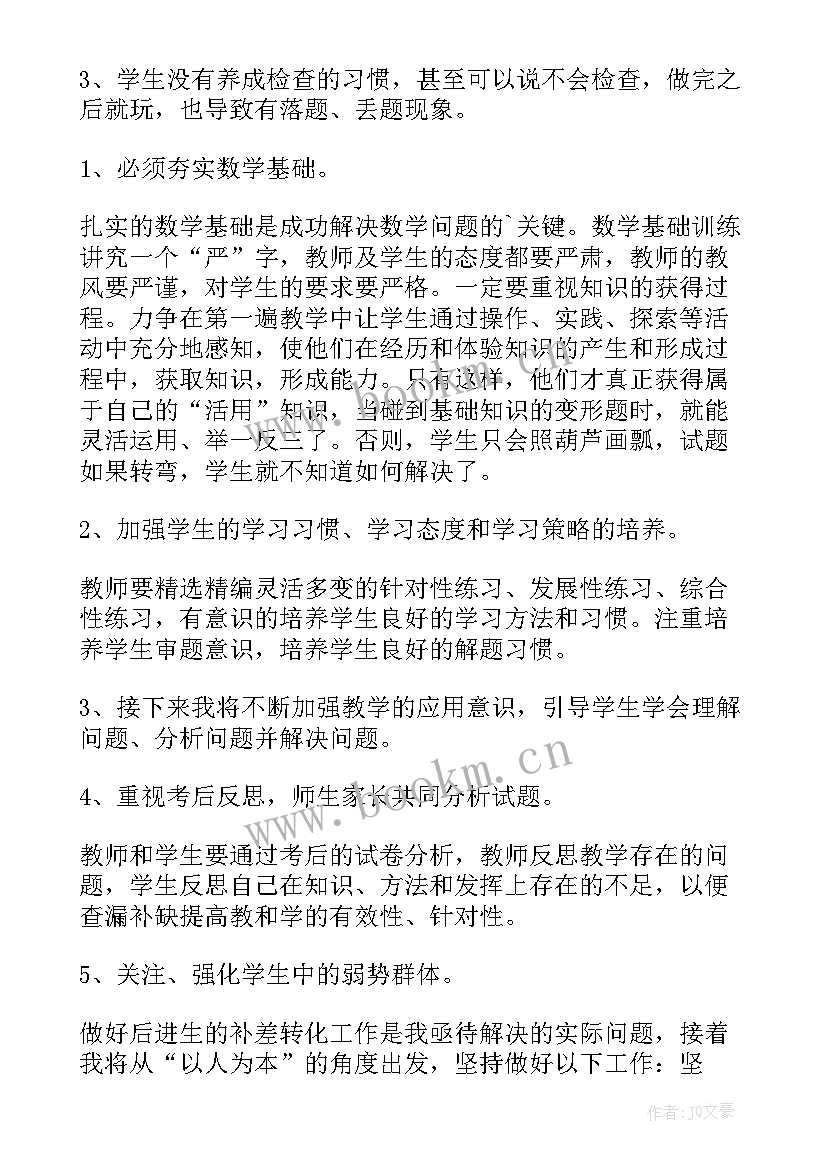 数学作业教师反思与总结心得体会 高中教师数学考试总结与反思(汇总5篇)