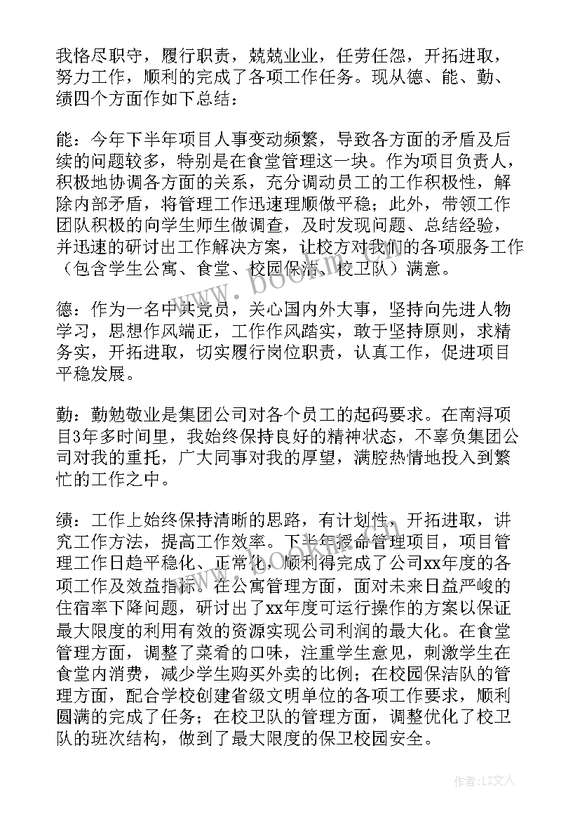 个人德能勤绩廉短评 德能勤绩廉个人总结(通用5篇)