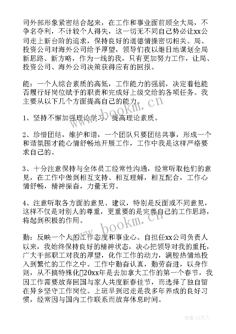 个人德能勤绩廉短评 德能勤绩廉个人总结(通用5篇)