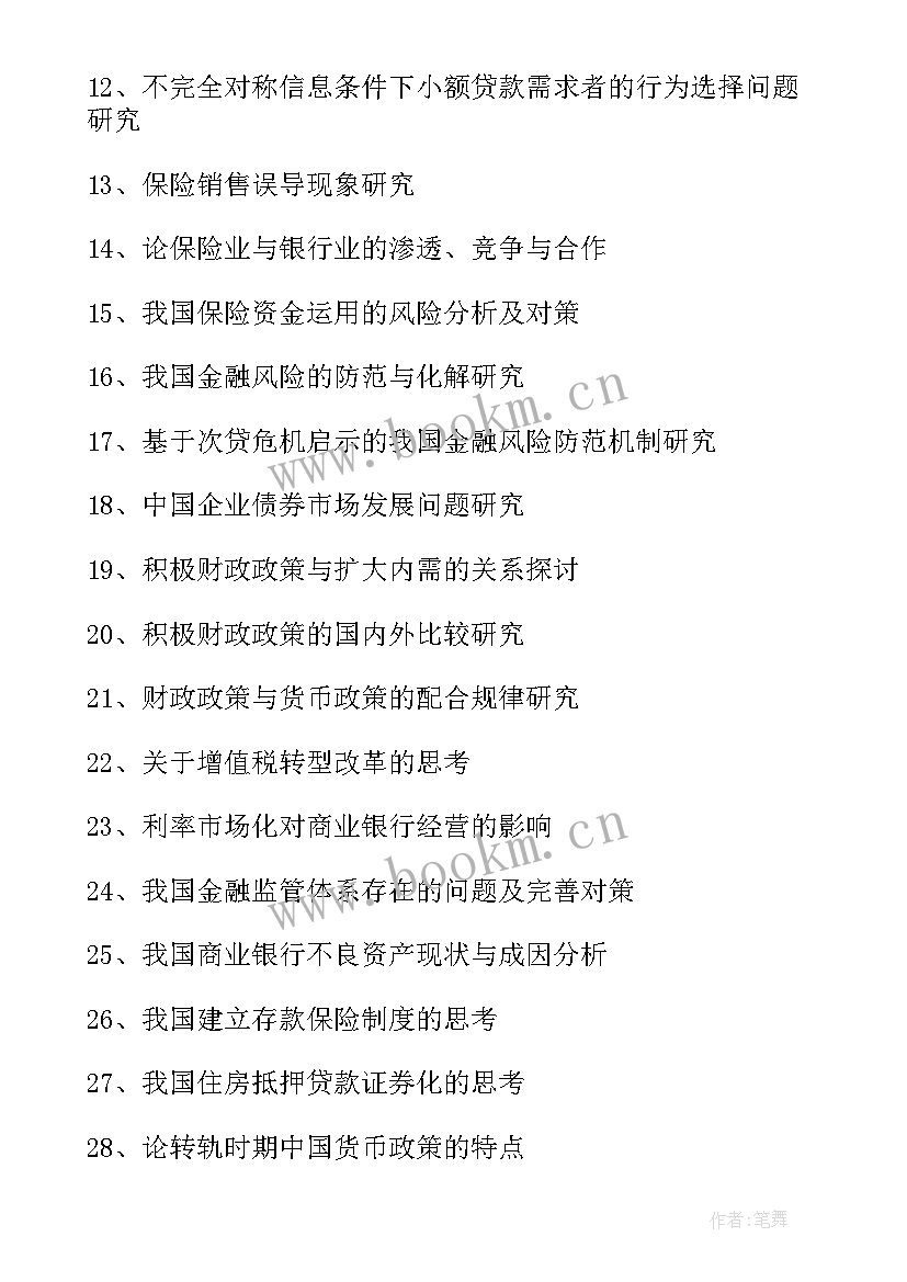 2023年自动化专业本科毕业论文题目 金融本科专业毕业论文题目参考(优秀5篇)