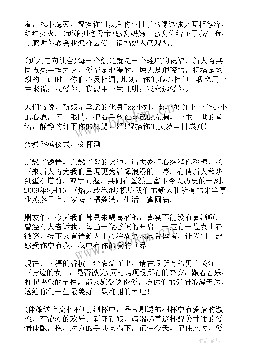 2023年西式婚礼主持词 结婚司仪浪漫主持词浪漫婚礼主持词(模板8篇)