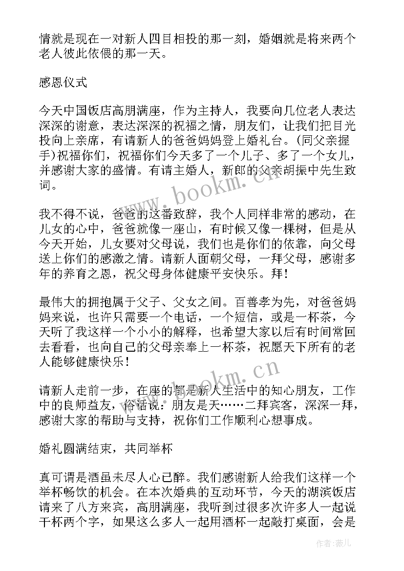 2023年西式婚礼主持词 结婚司仪浪漫主持词浪漫婚礼主持词(模板8篇)