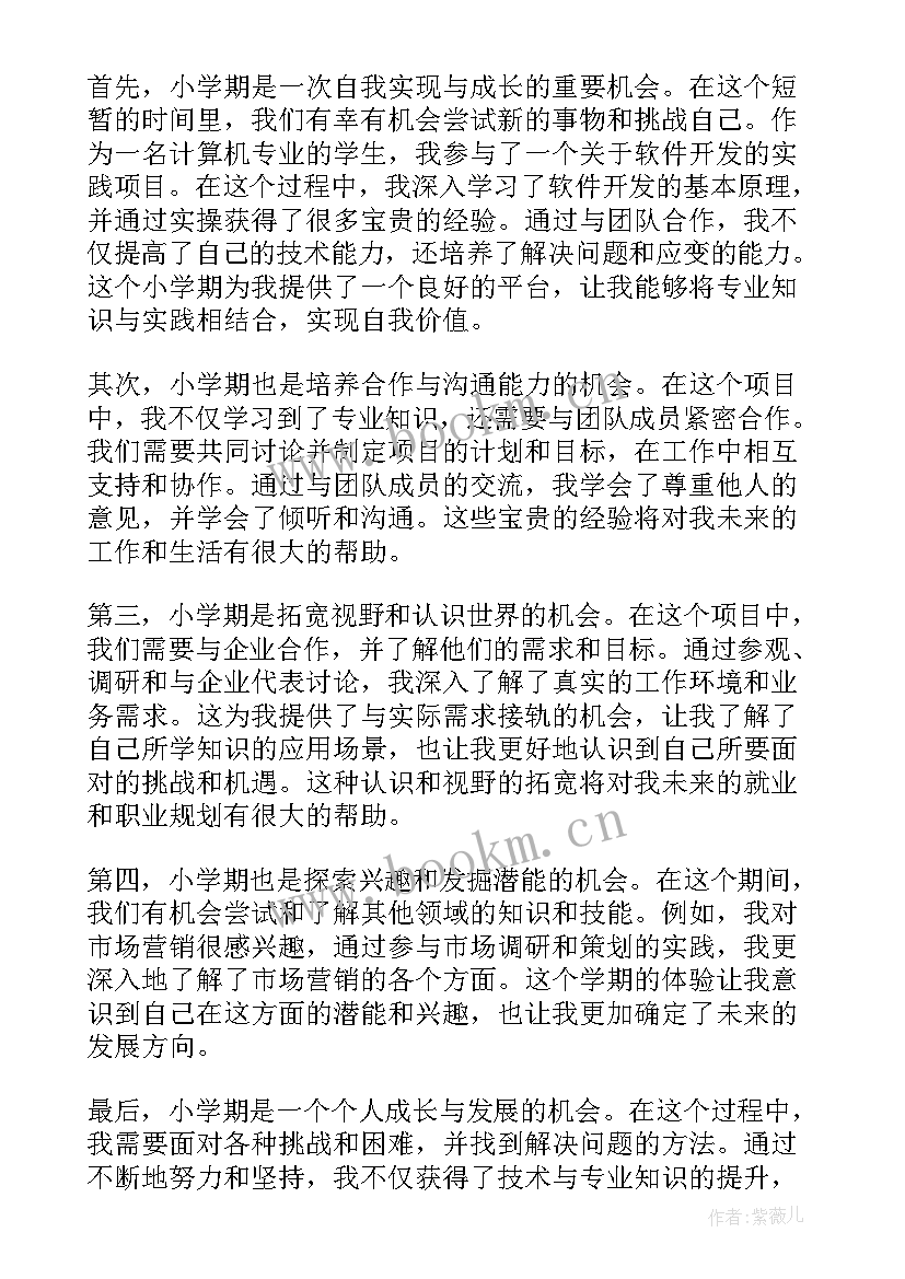 最新大班幼儿我要上小学健康教案(大全5篇)