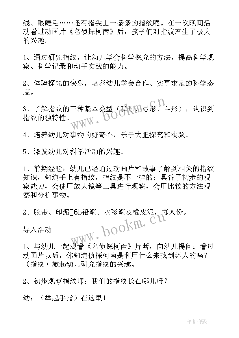 最新大班夏天的秘密说课稿(实用5篇)