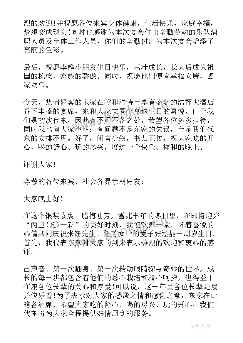 最新岁生日晚宴代东贺词 儿子十二岁生日宴会爸爸致辞(汇总5篇)