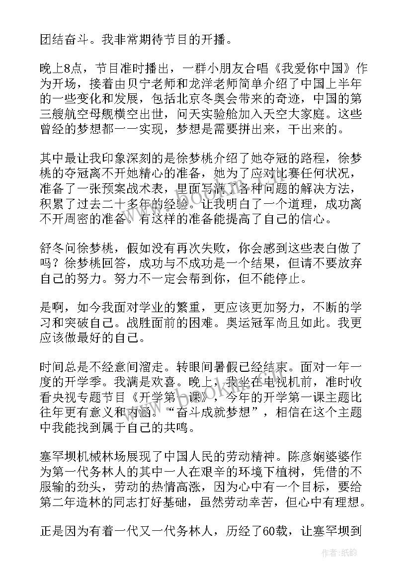 2023年奋斗青春成就梦想心得体会(大全6篇)