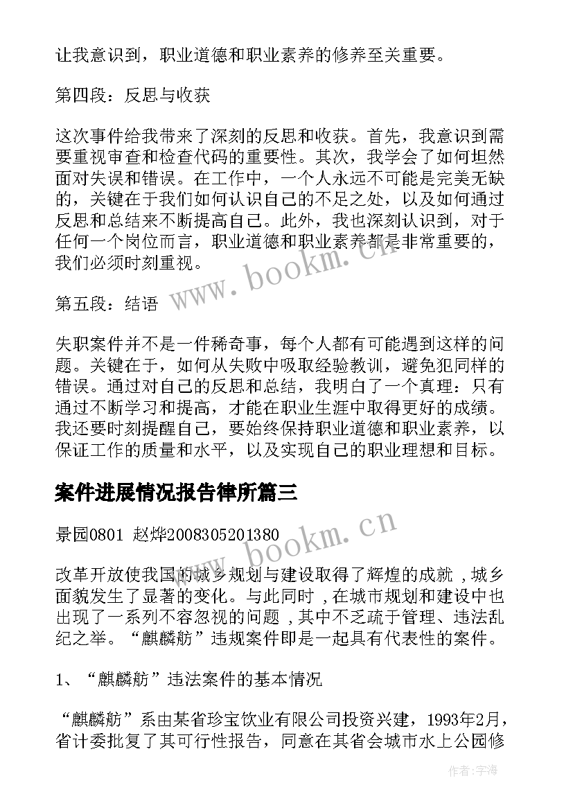 案件进展情况报告律所(精选7篇)