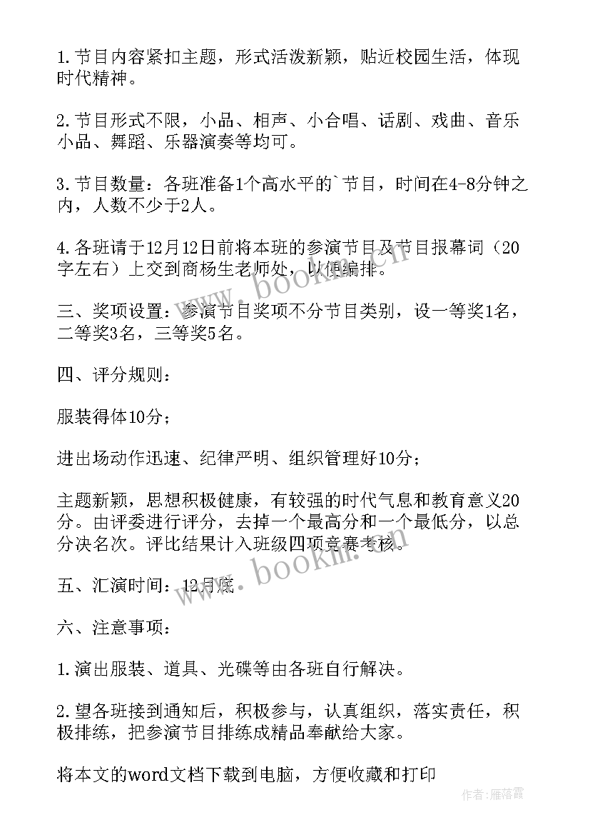 元旦文艺汇演主持词开场白和结束语 元旦文艺汇演主持词(模板5篇)