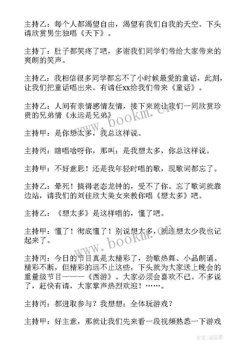 元旦文艺汇演主持词开场白和结束语 元旦文艺汇演主持词(模板5篇)