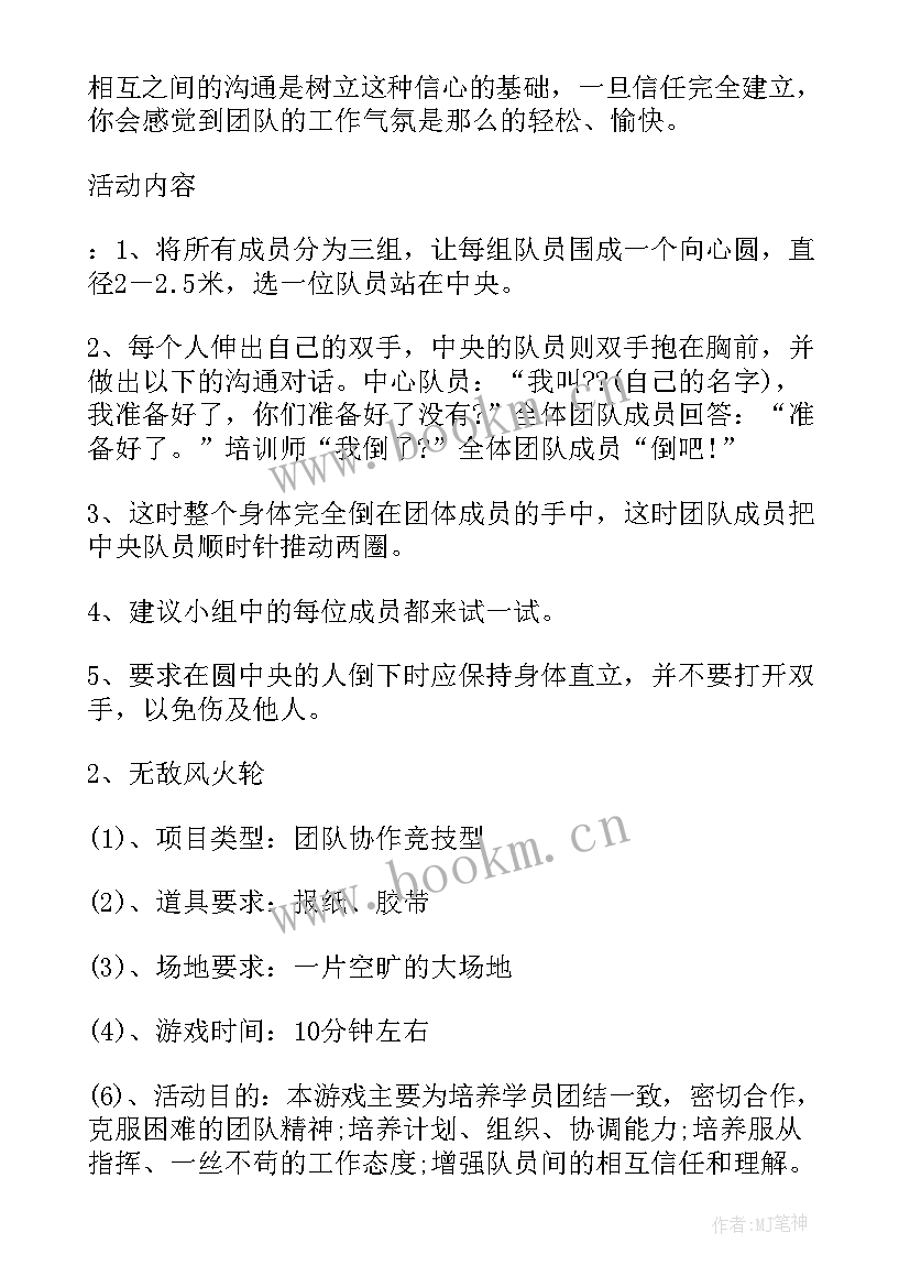 公司组织团建活动感想活动发说说(汇总5篇)