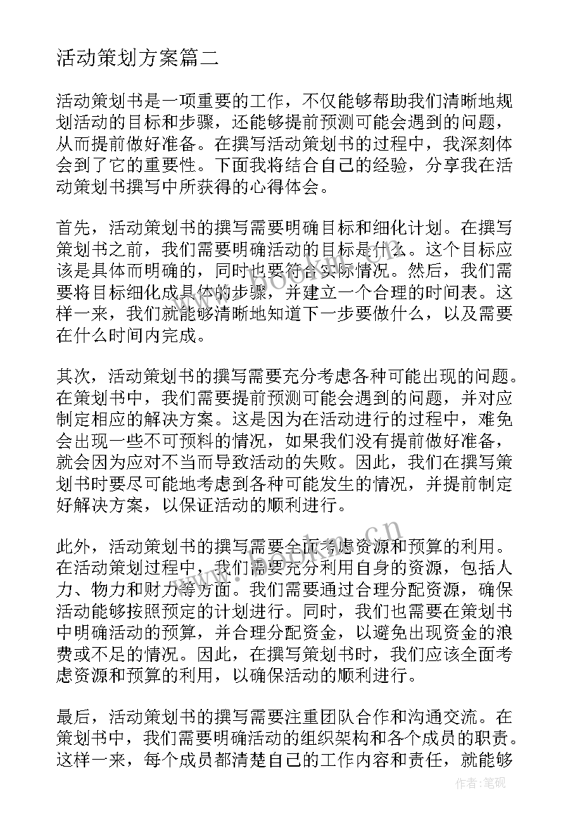 活动策划方案 美术活动策划心得体会(大全9篇)