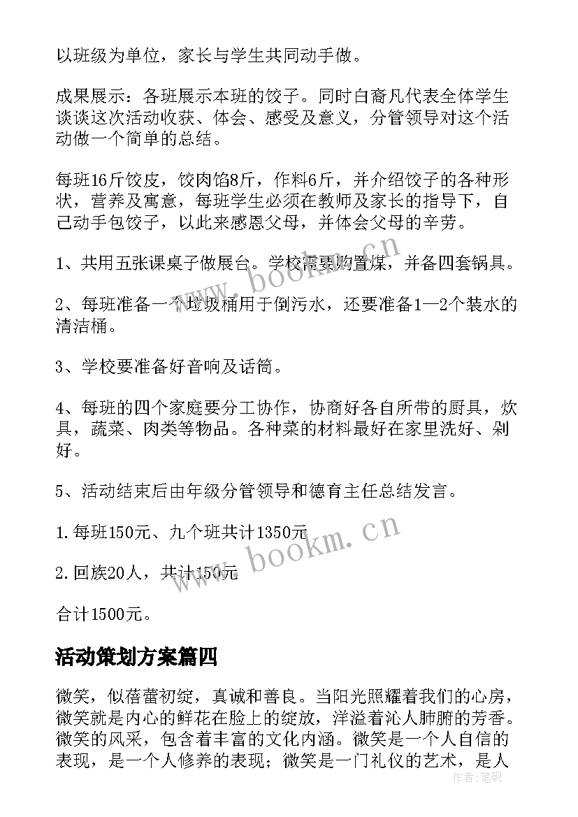 活动策划方案 美术活动策划心得体会(大全9篇)