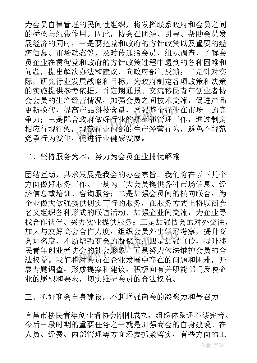 2023年商会会长年会的发言稿(大全5篇)