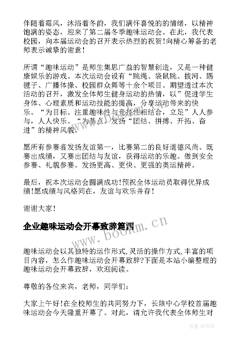 2023年企业趣味运动会开幕致辞 趣味运动会开幕式致辞(大全9篇)