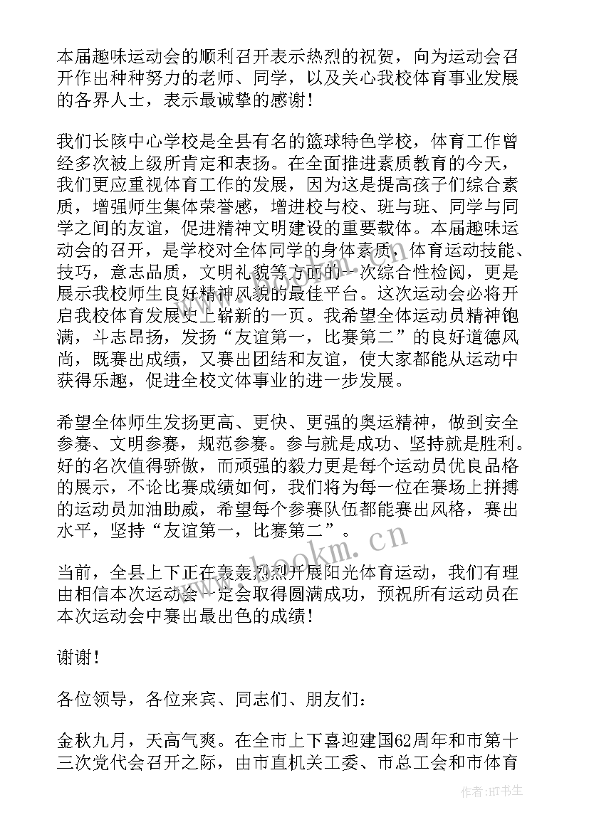 2023年企业趣味运动会开幕致辞 趣味运动会开幕式致辞(大全9篇)