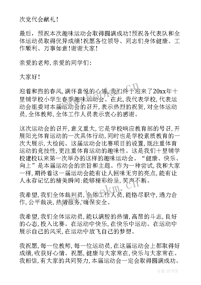 2023年企业趣味运动会开幕致辞 趣味运动会开幕式致辞(大全9篇)