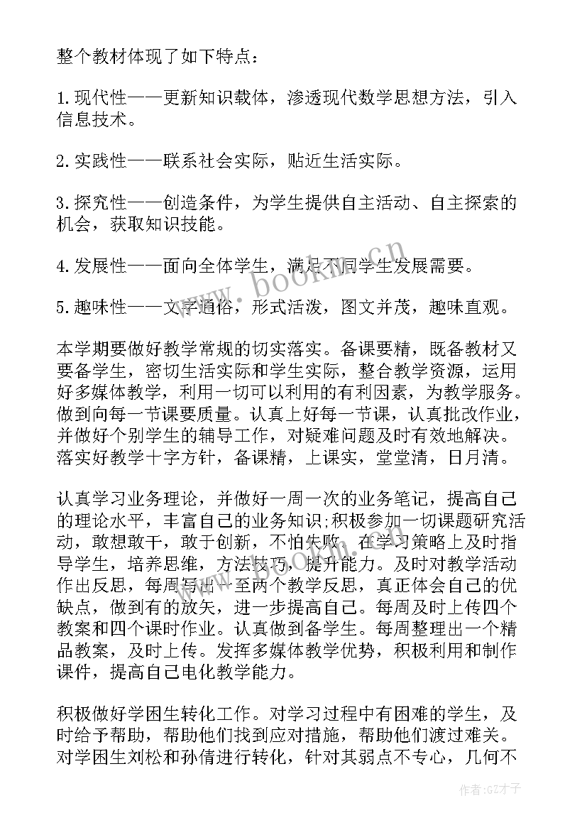 最新七年级数学教学计划华东师大版 七年级数学教学计划(实用10篇)