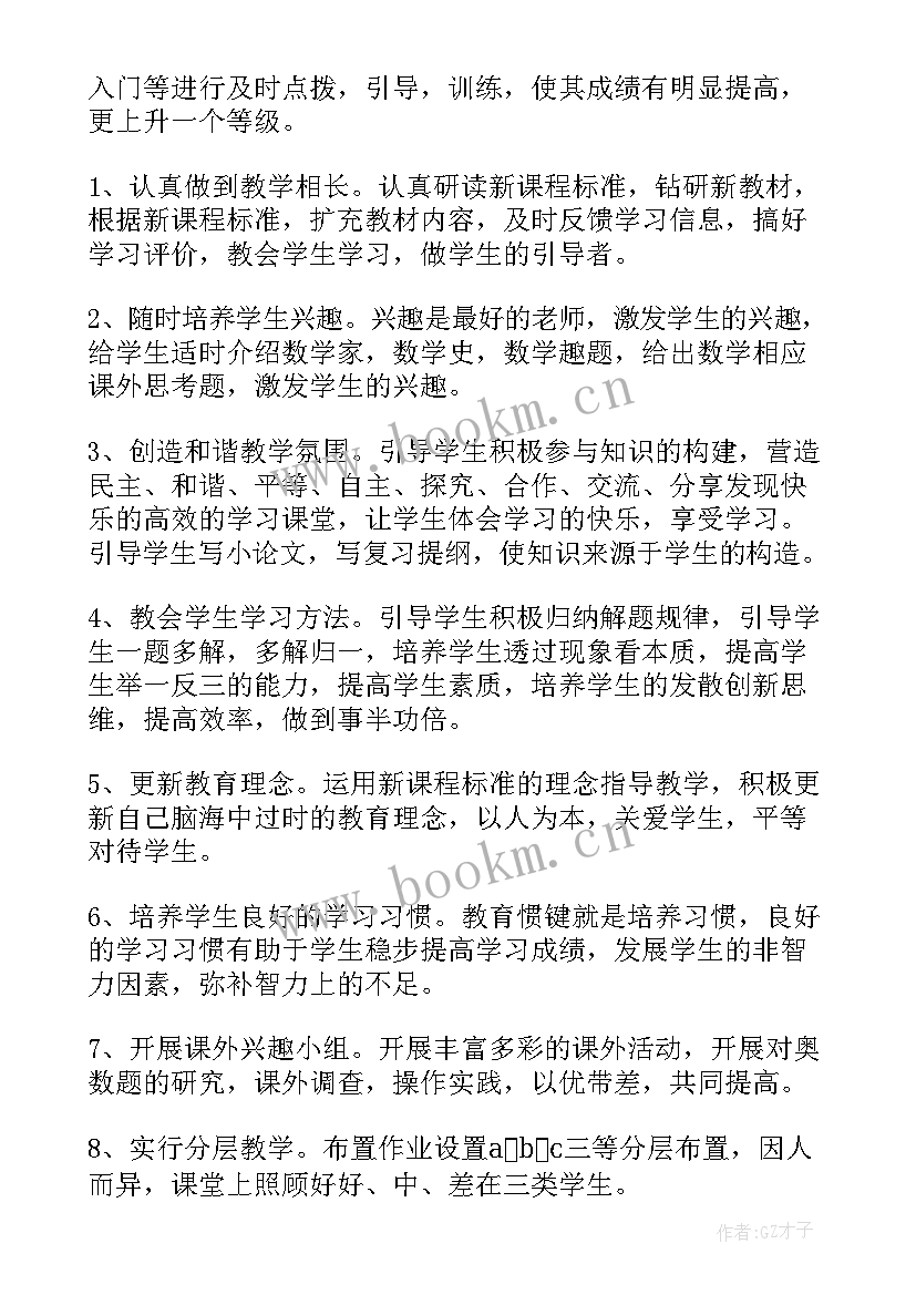 最新七年级数学教学计划华东师大版 七年级数学教学计划(实用10篇)