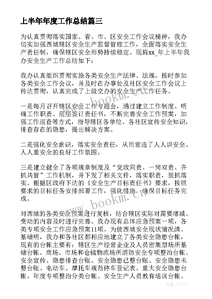 2023年上半年年度工作总结(优秀7篇)