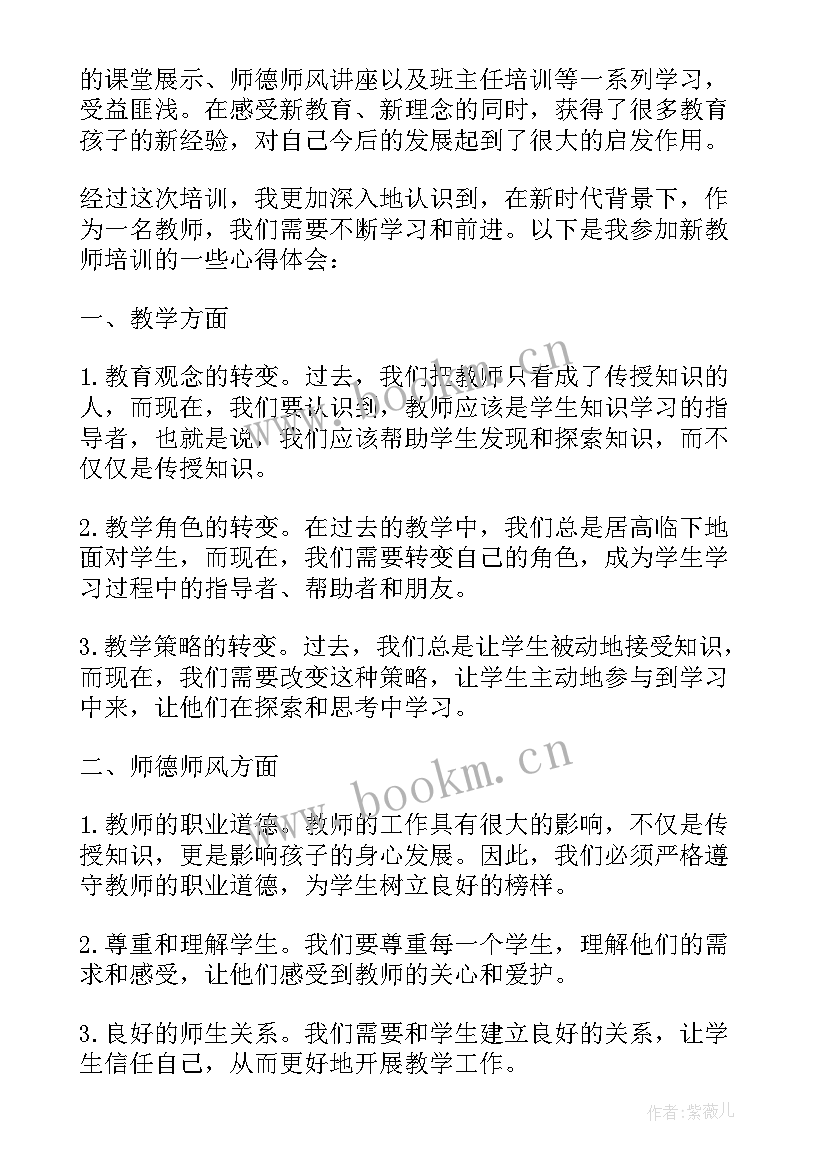 2023年学校老师培训心得体会(模板5篇)