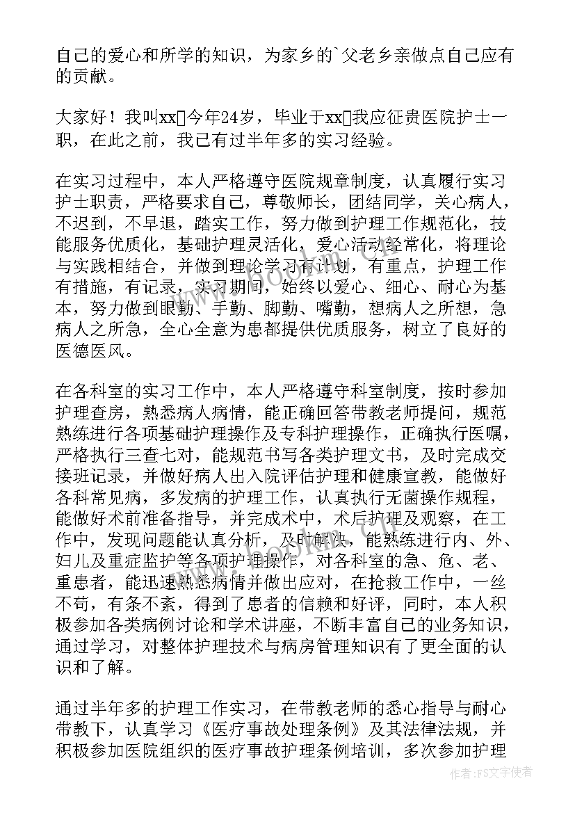 2023年学校面试护士自我介绍(优秀6篇)