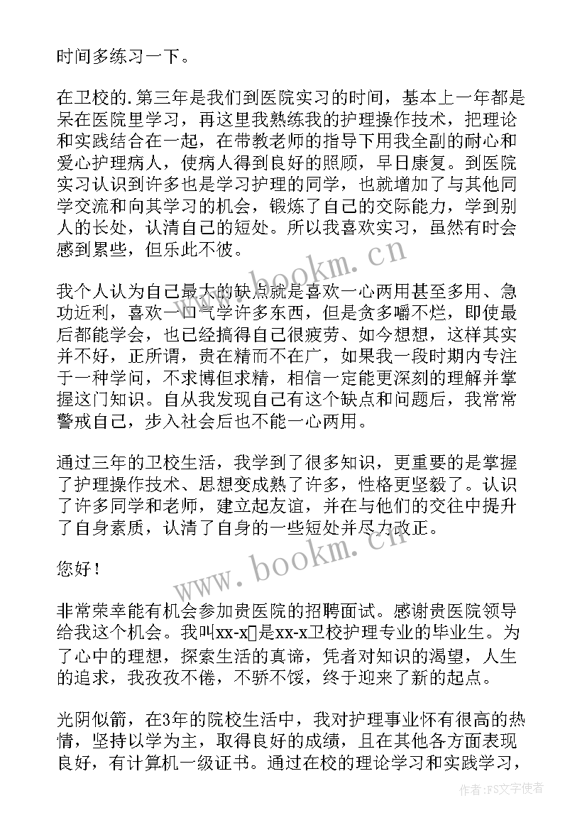 2023年学校面试护士自我介绍(优秀6篇)