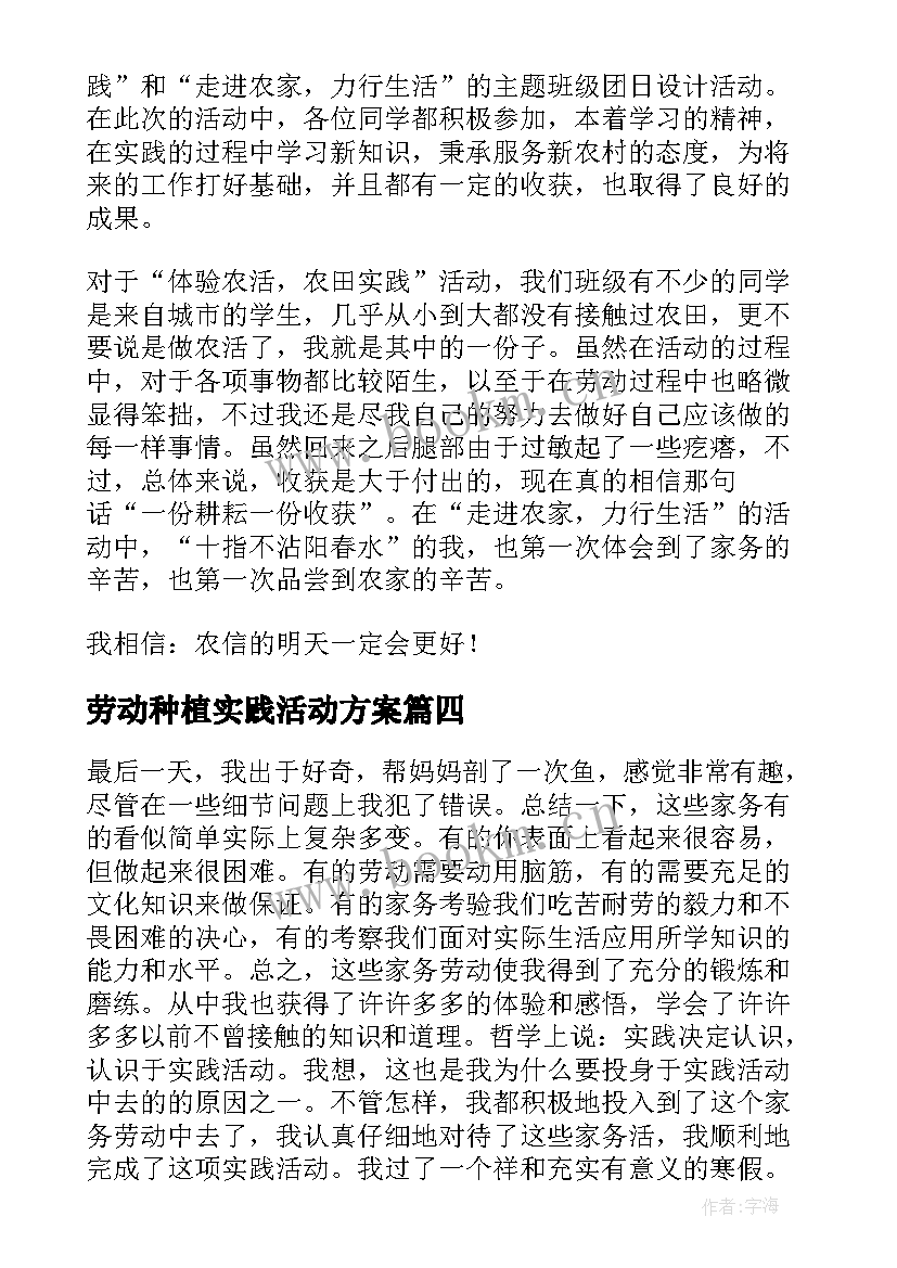 最新劳动种植实践活动方案 大学生劳动实践心得体会(汇总5篇)