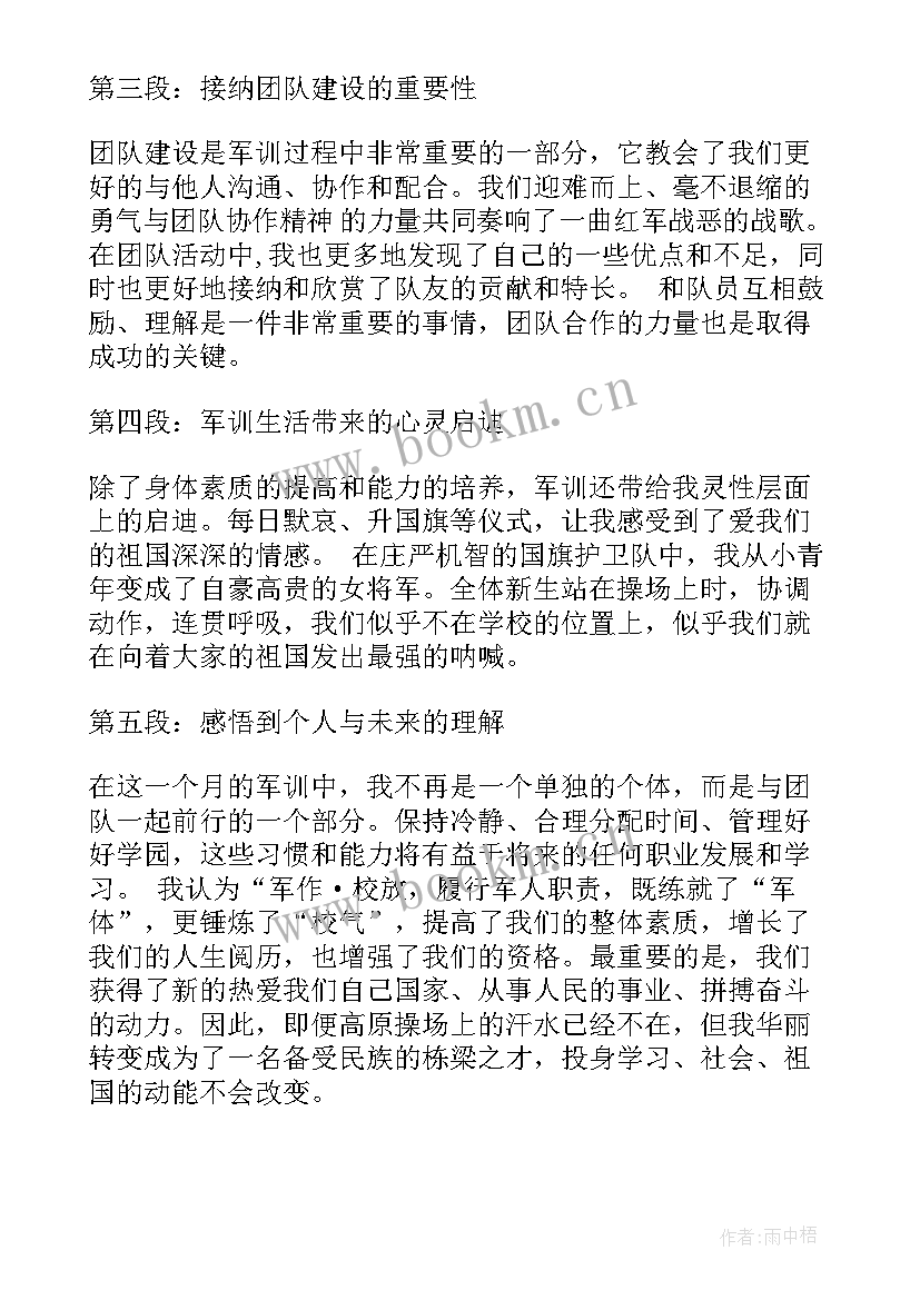 最新我的大学心得体会 我的大学阅读心得体会(汇总9篇)