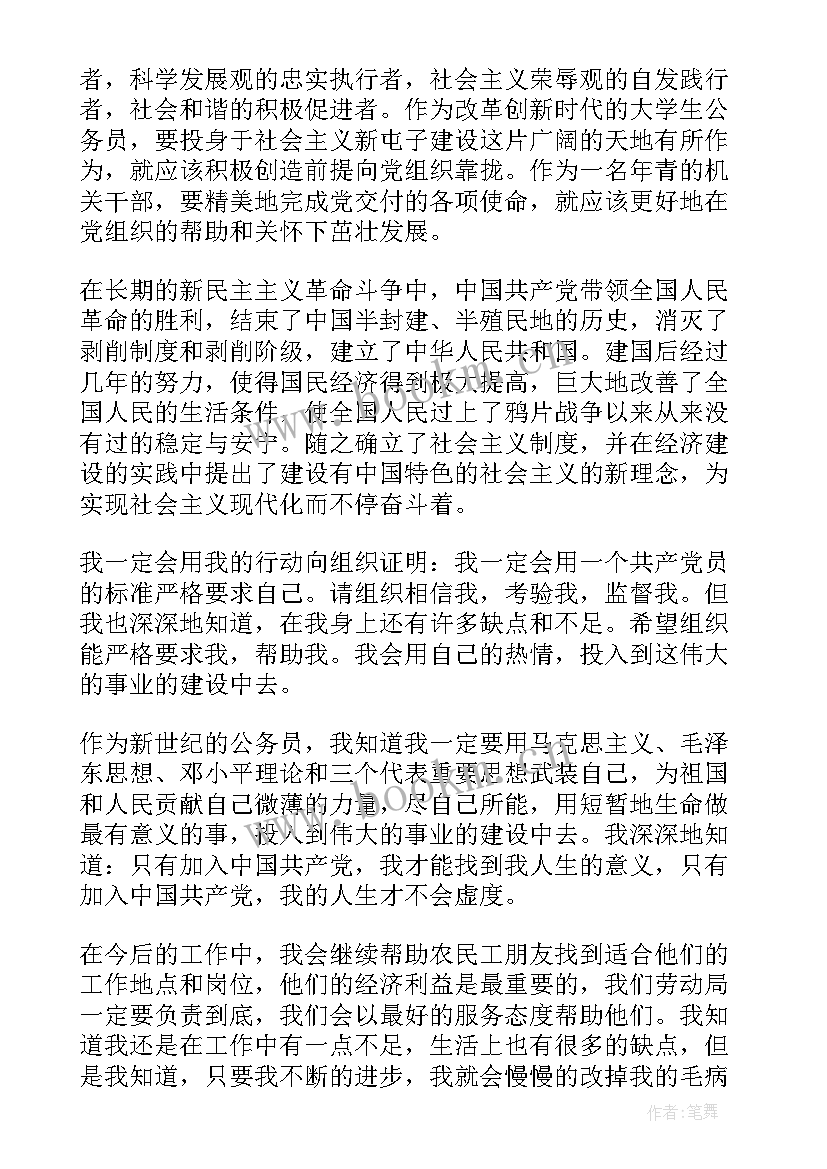 最新公务员入党申请书版格式(精选5篇)