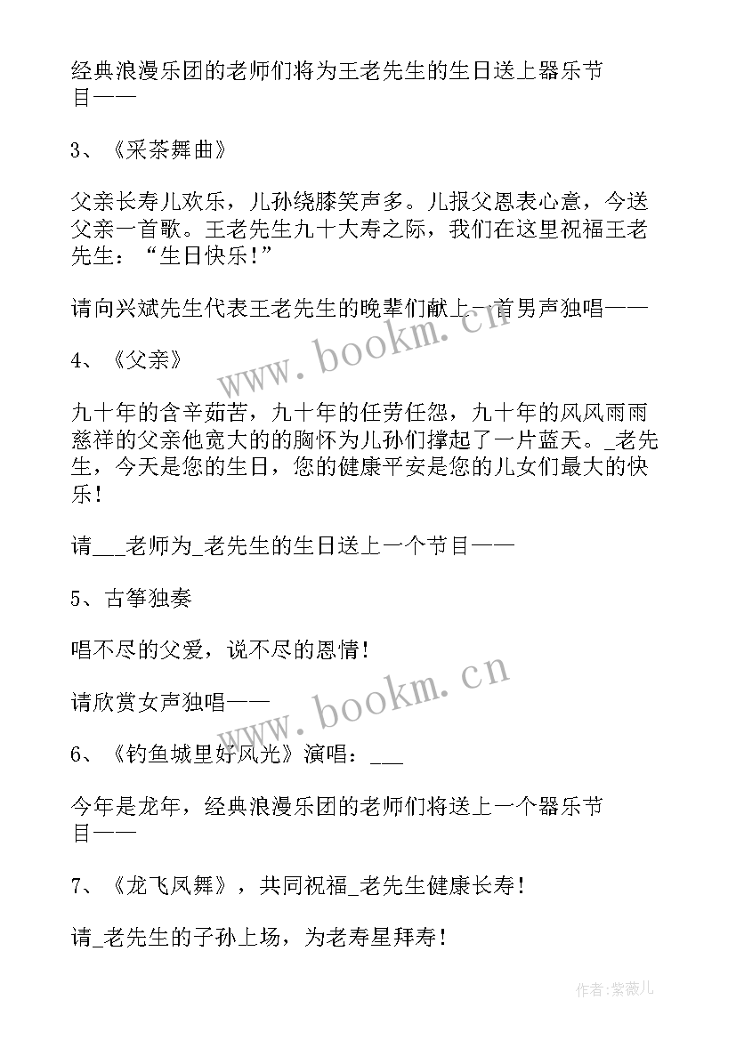 2023年校园生日会主持稿(模板5篇)