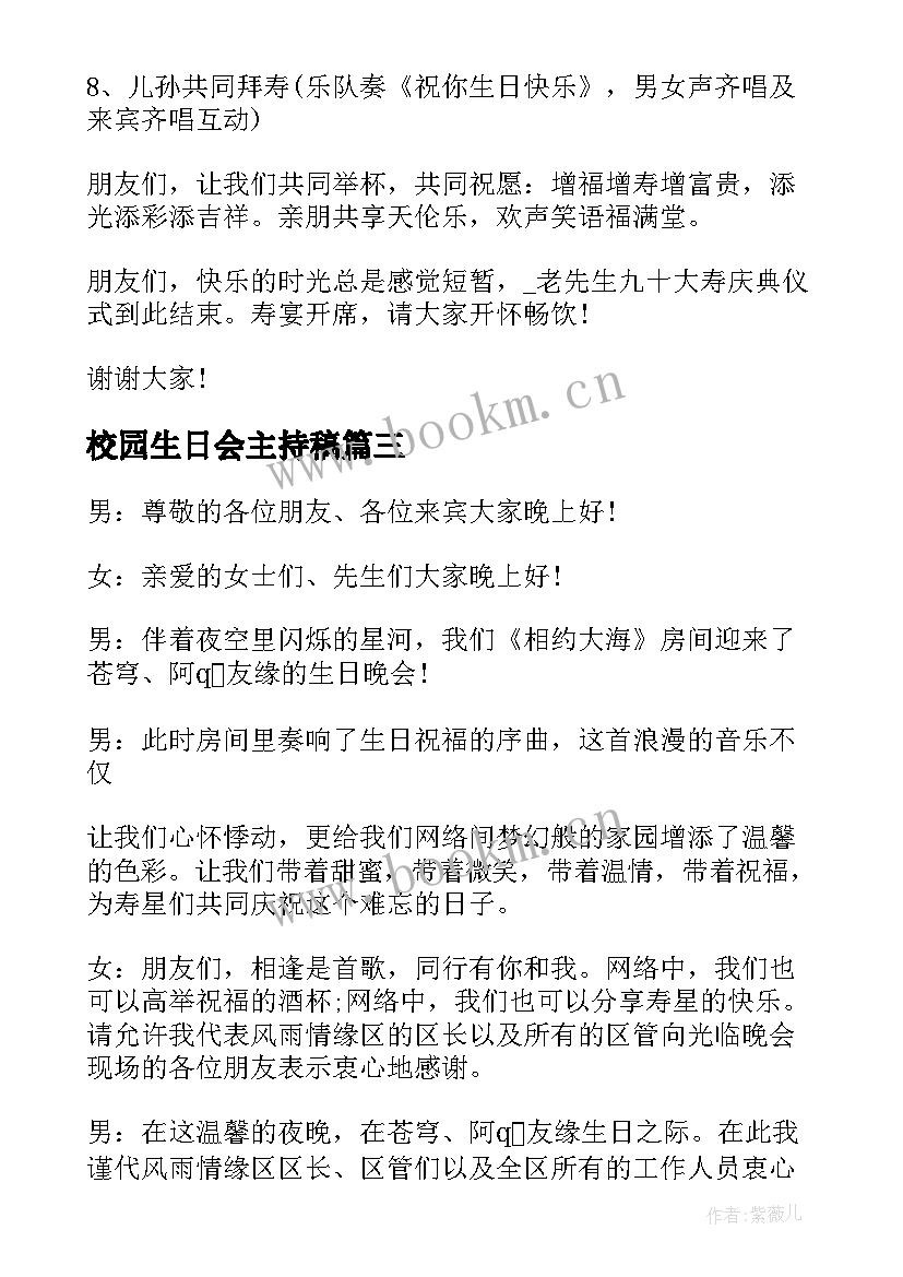 2023年校园生日会主持稿(模板5篇)