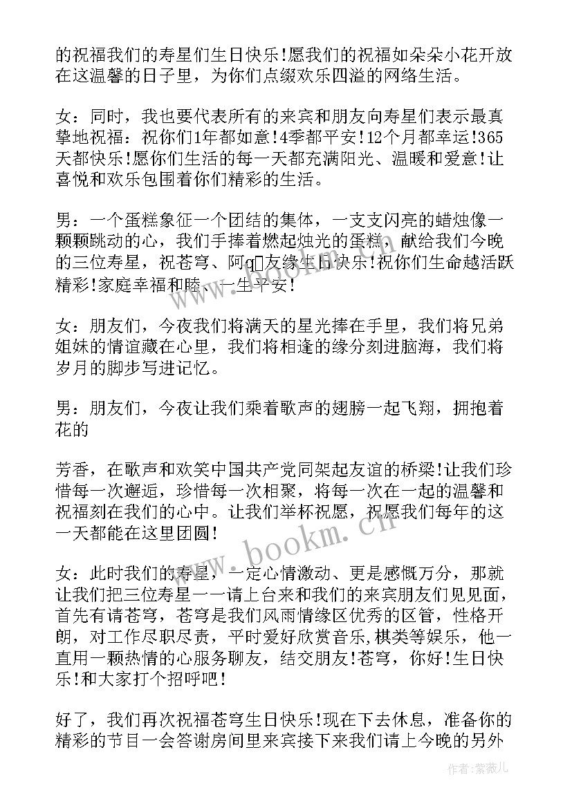 2023年校园生日会主持稿(模板5篇)