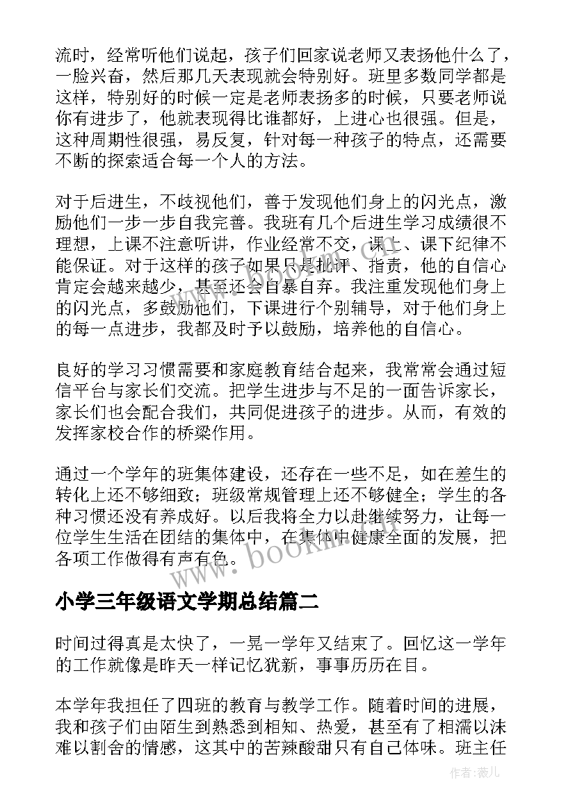 2023年小学三年级语文学期总结(优质8篇)