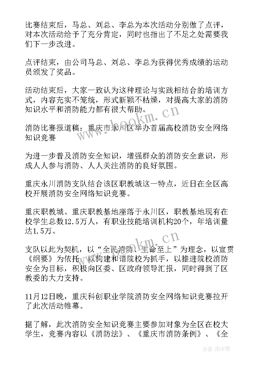 合唱比赛报道 演讲比赛的报道稿(优质8篇)