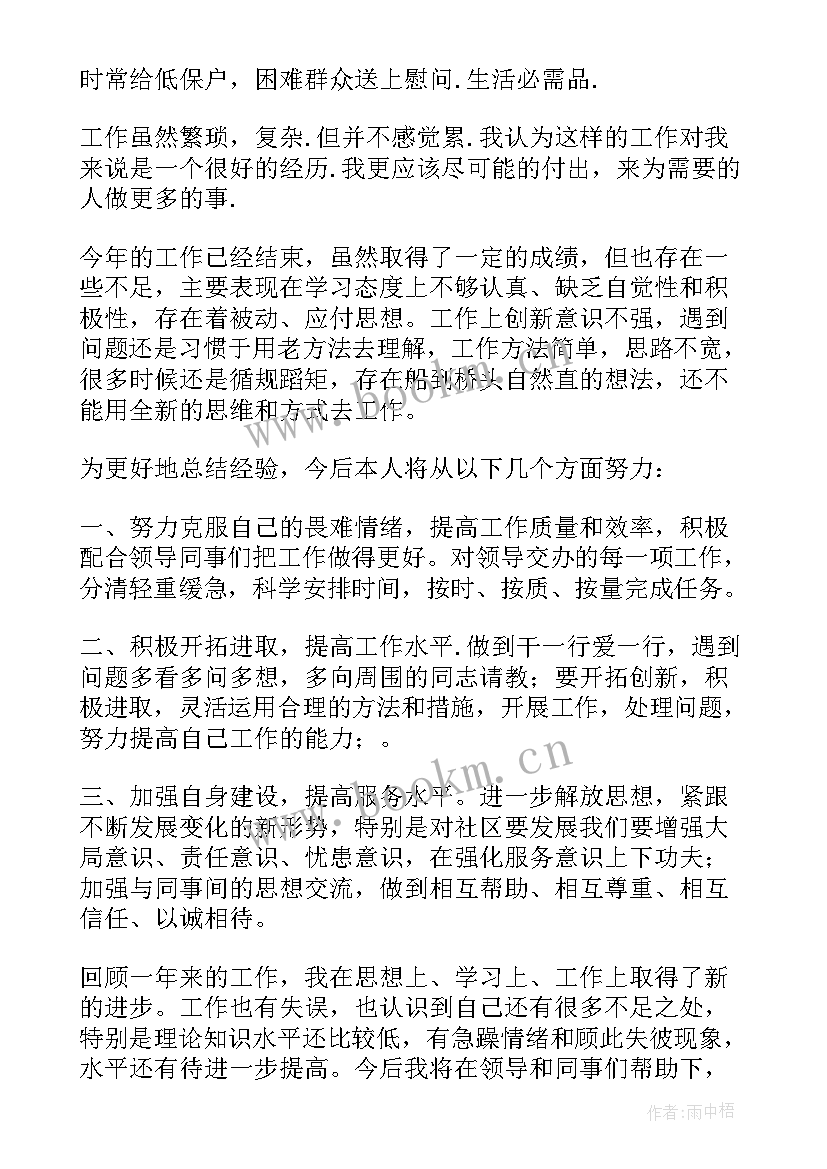 社区委员的工作述职报告 社区委员工作述职报告(通用5篇)