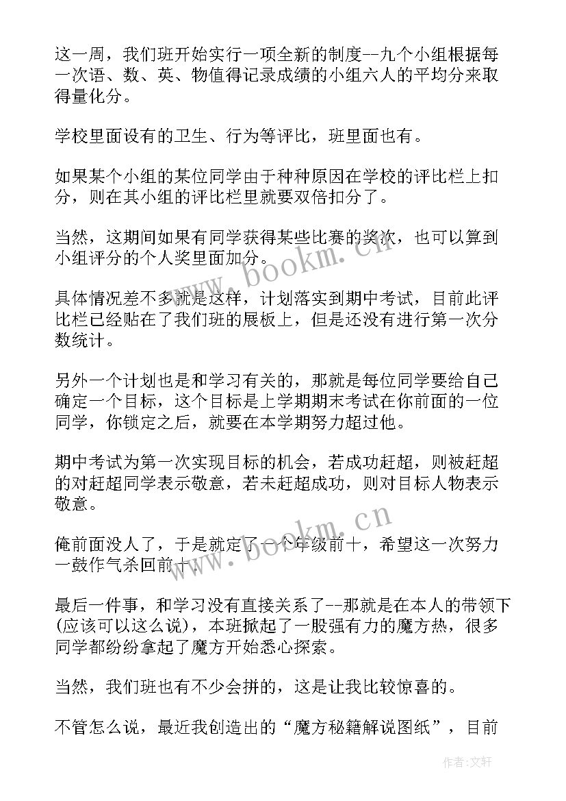 开学第二周的周记 初二开学第二周周记(优秀5篇)