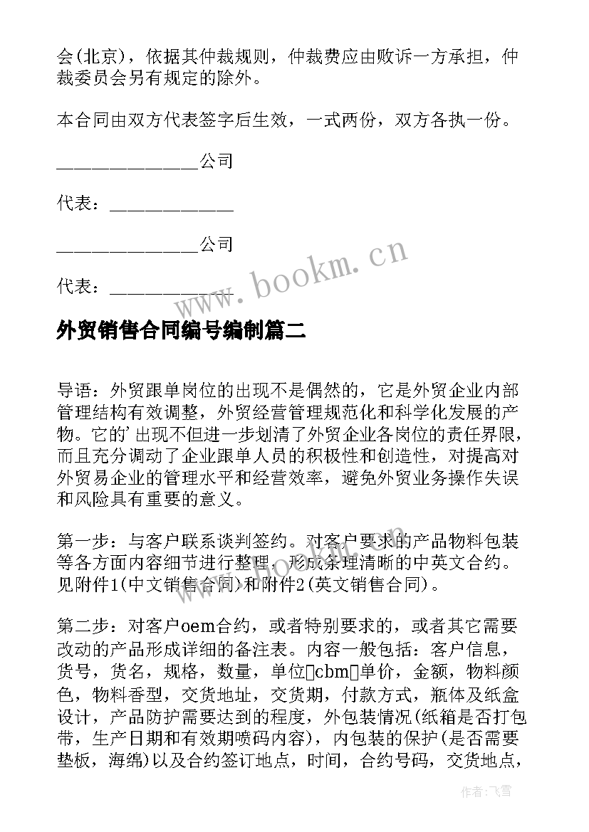 外贸销售合同编号编制 独家销售外贸商品代理合同(优质5篇)