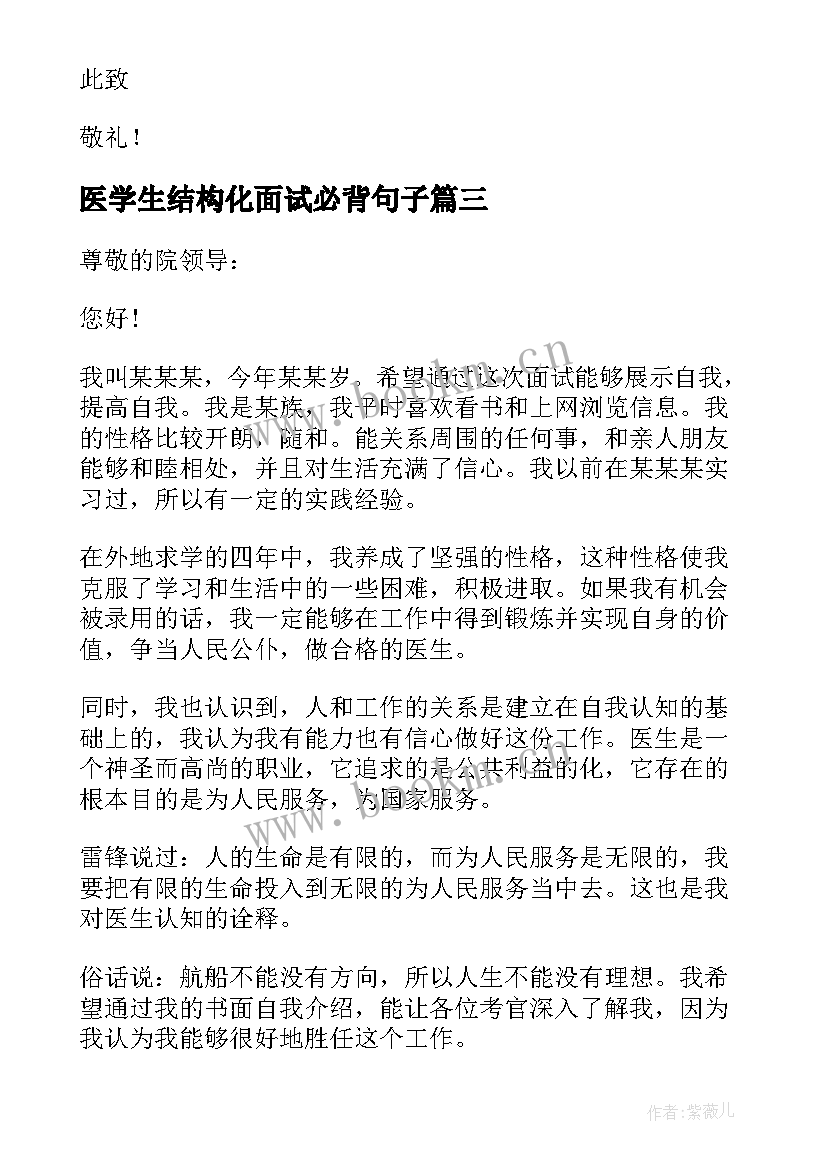 医学生结构化面试必背句子 医学生面试自我介绍(优质6篇)