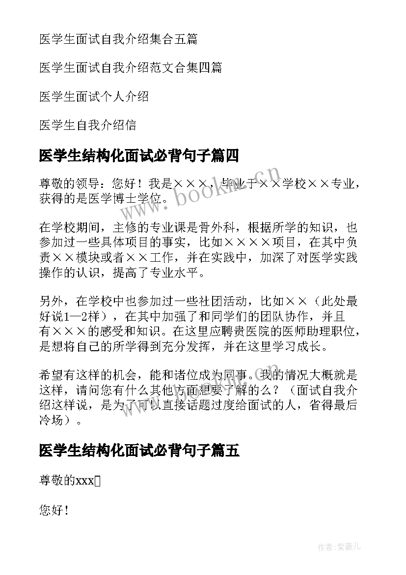 医学生结构化面试必背句子 医学生面试自我介绍(优质6篇)