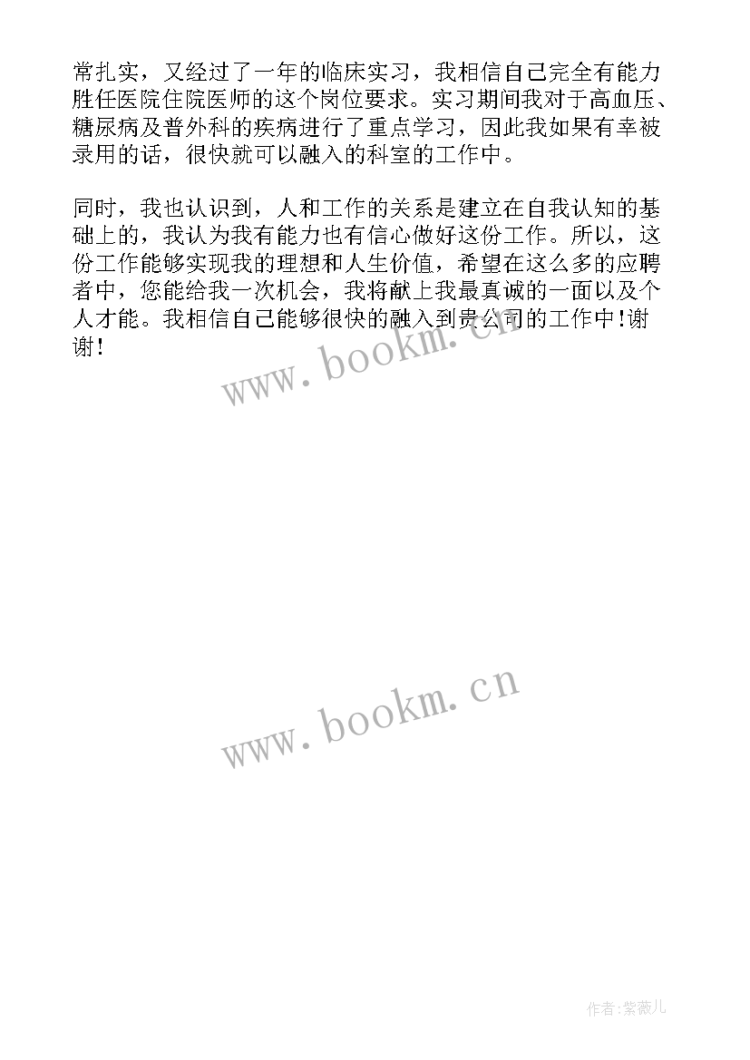 医学生结构化面试必背句子 医学生面试自我介绍(优质6篇)