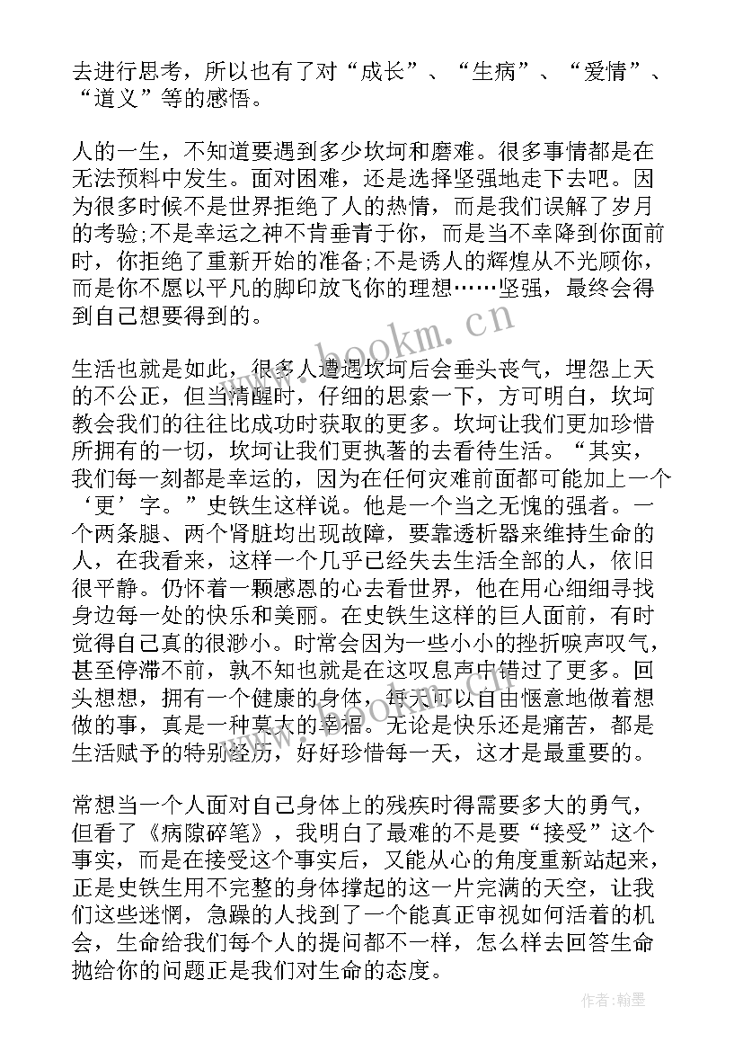 最新病隙碎笔主要内容概括 病隙碎笔读后感(优秀5篇)