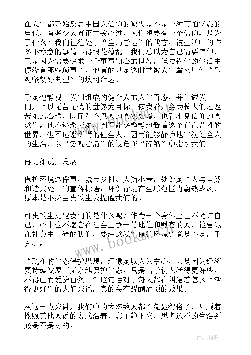 最新病隙碎笔主要内容概括 病隙碎笔读后感(优秀5篇)