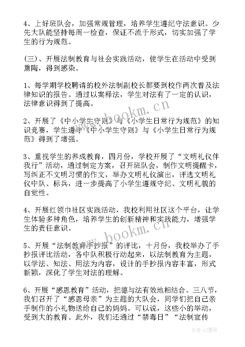 2023年法制教育教学工作总结 小学法制教育工作总结(大全6篇)