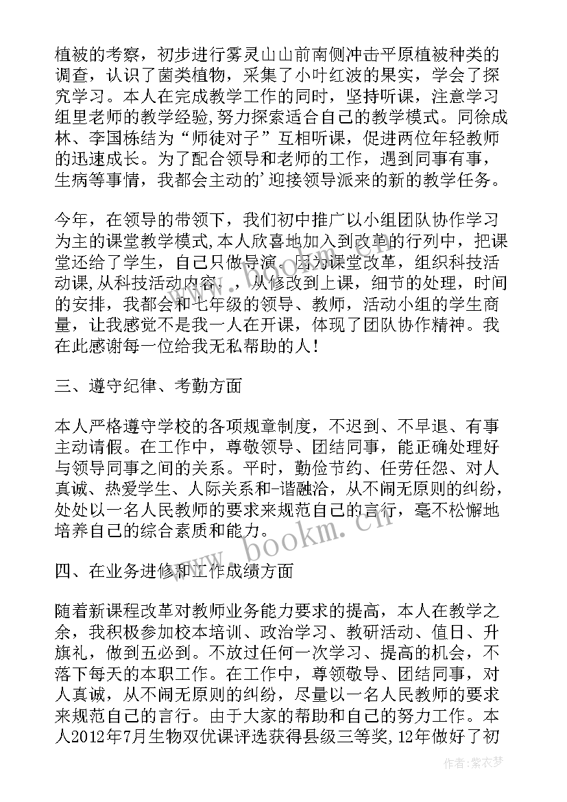 最新教师考核个人总结精辟(实用8篇)