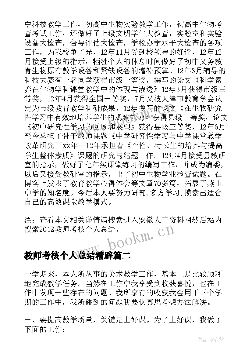 最新教师考核个人总结精辟(实用8篇)