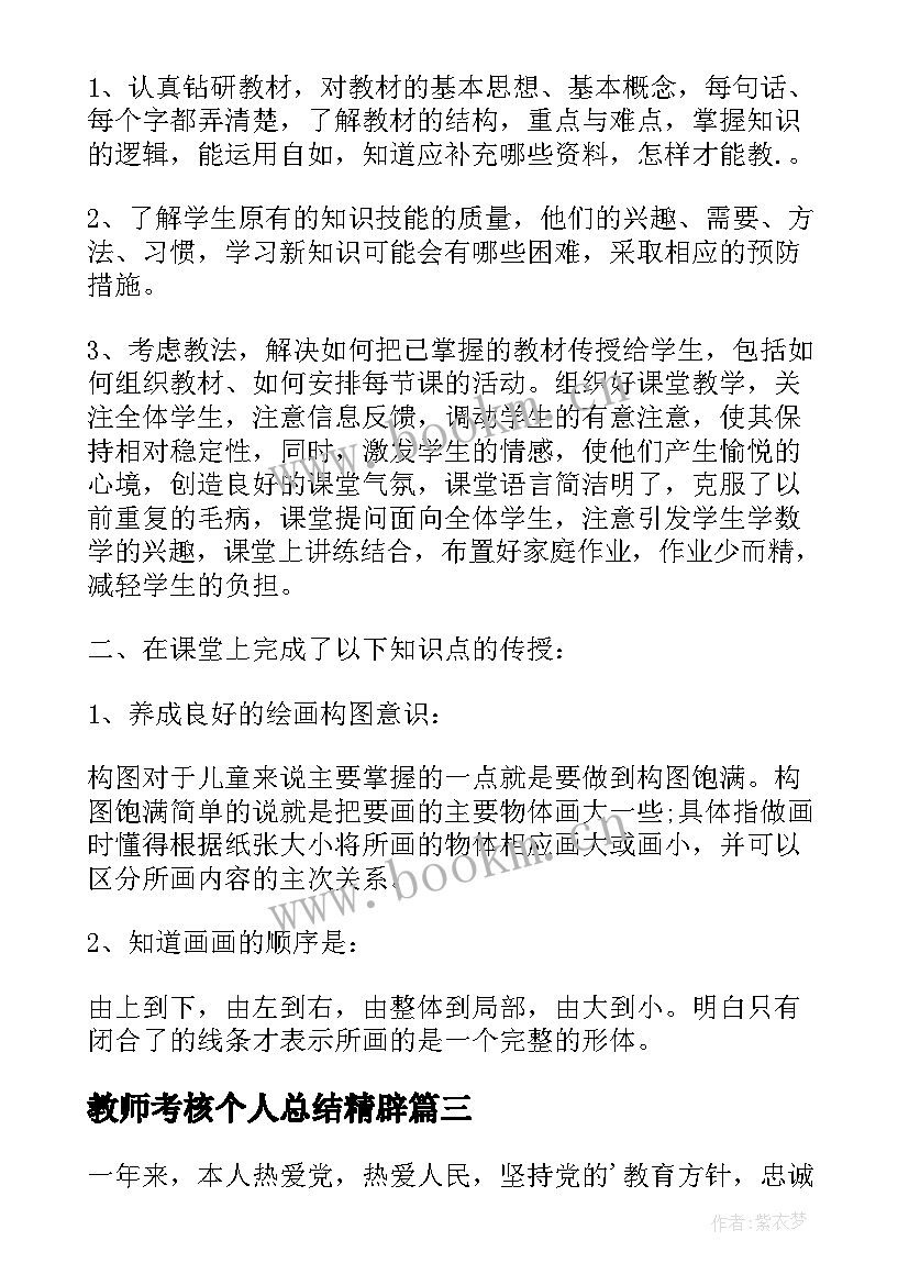 最新教师考核个人总结精辟(实用8篇)