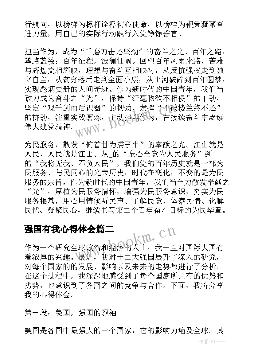 强国有我心得体会(汇总10篇)