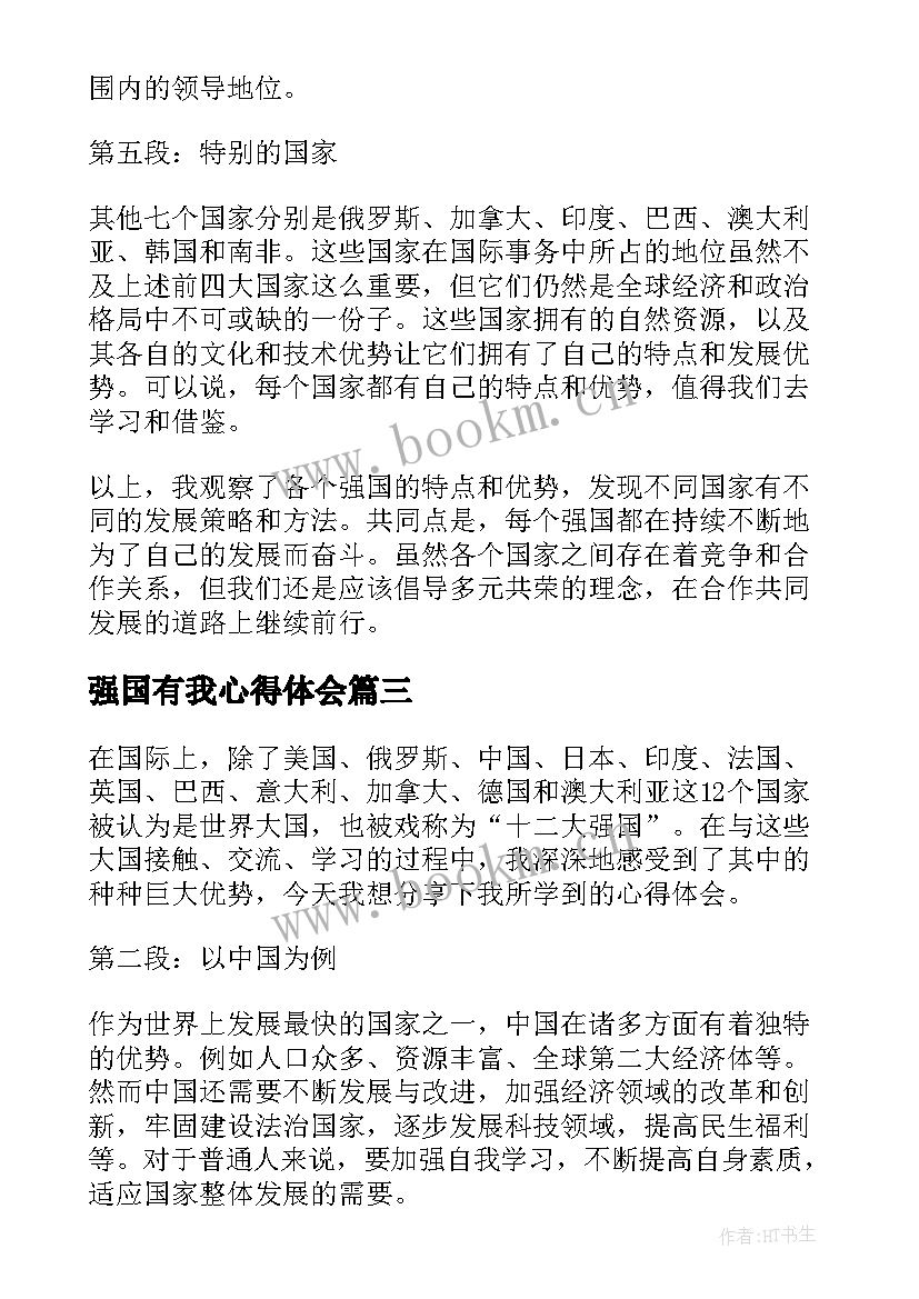 强国有我心得体会(汇总10篇)