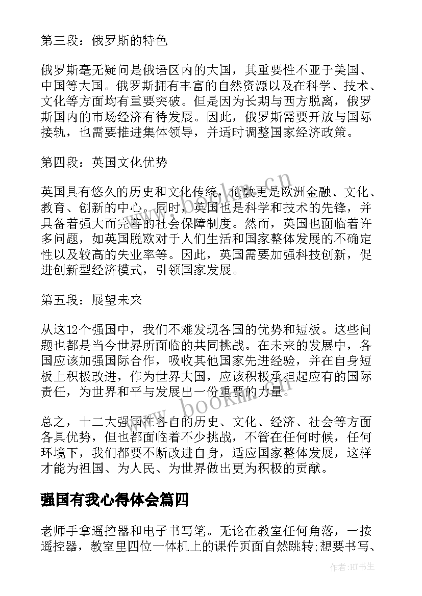 强国有我心得体会(汇总10篇)