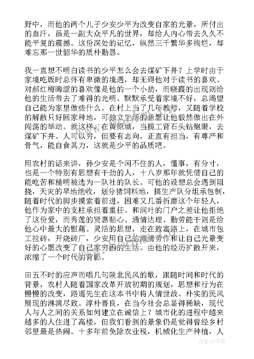 平凡的世界读书笔记三 平凡的世界读书笔记(汇总8篇)